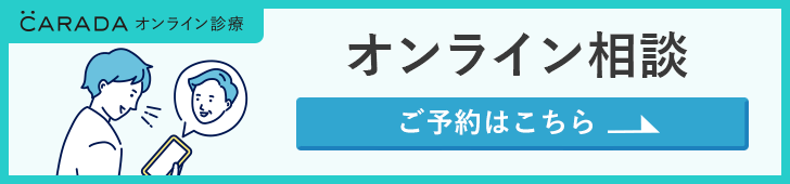 オンライン相談のご予約はこちら