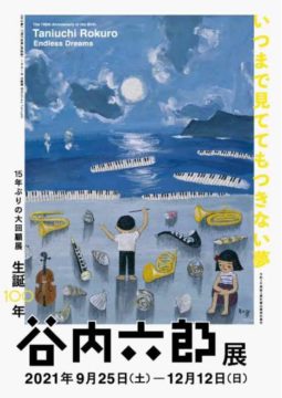 谷内六郎をご存知ですか？の画像