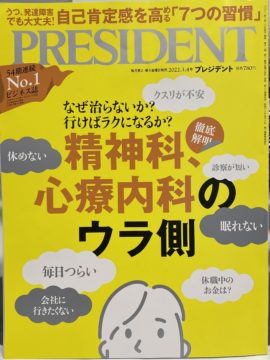 「president」のこと、そして当院の治療方針についての画像