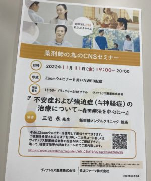 薬剤師の方々に森田療法のお話をさせていただきましたの画像