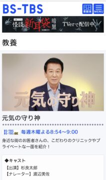テレビに出させてもらいました-飯田橋メンタルクリニックブログの画像
