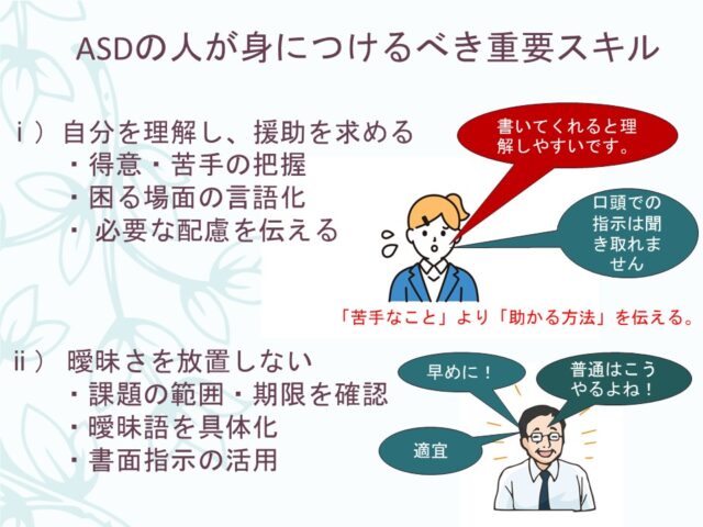 ASDの人が身に着けるべき重要スキル