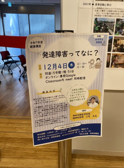 健康講座のセミナーポスター