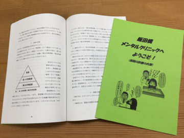 診療案内の小冊子「飯田橋メンタルクリニックへようこそ！」を制作しました。 の画像