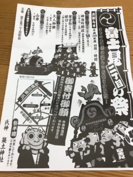 千代田区富士見町では、すでに秋祭りの準備が始まっています。 の画像