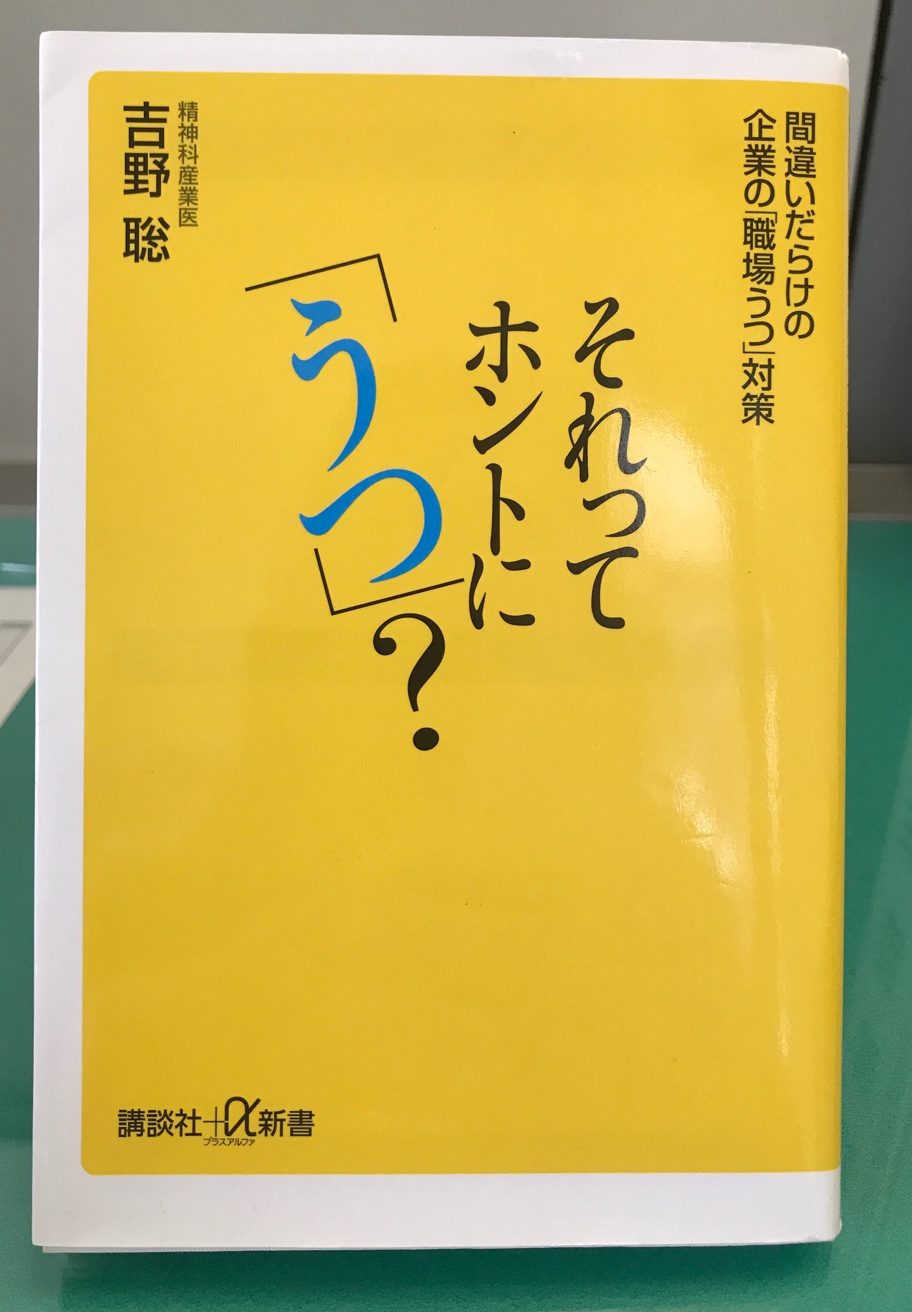適応障害の参考図書について