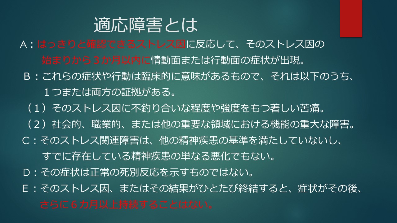 うつ病と適応障害の違いについて