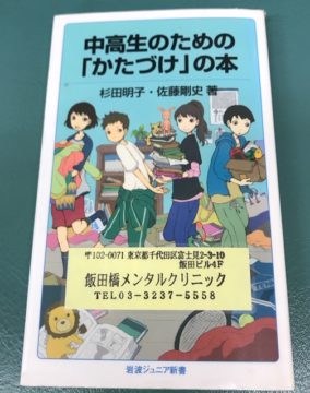 『かたづけ』は、大好きな物を選びとること の画像